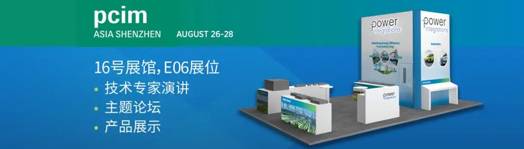 PCIM Asia 2026 深圳國際電力元件、可再生能源管理展覽會暨研討會