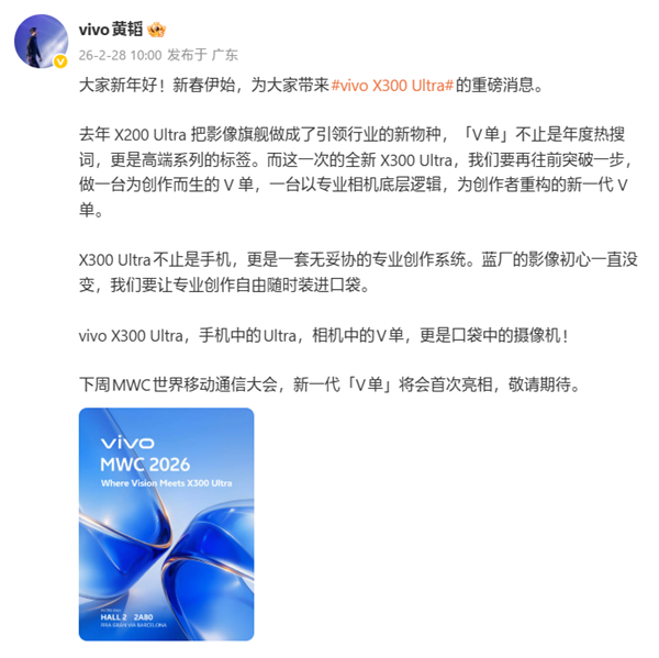 新一代V單！vivo X300 Ultra官宣下周首次亮相