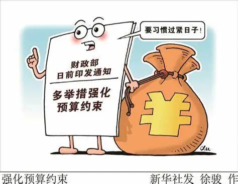各级政府把“过紧日子”落在实处_南京晨报_2024年07月18日A05