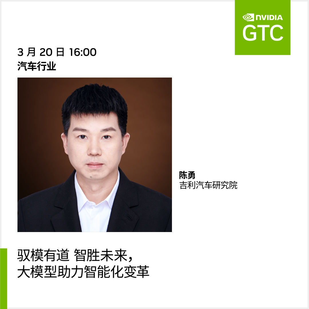 见证AI的变革时刻|免费注册英伟达GTC大会（观看有福利）-电子工程专辑