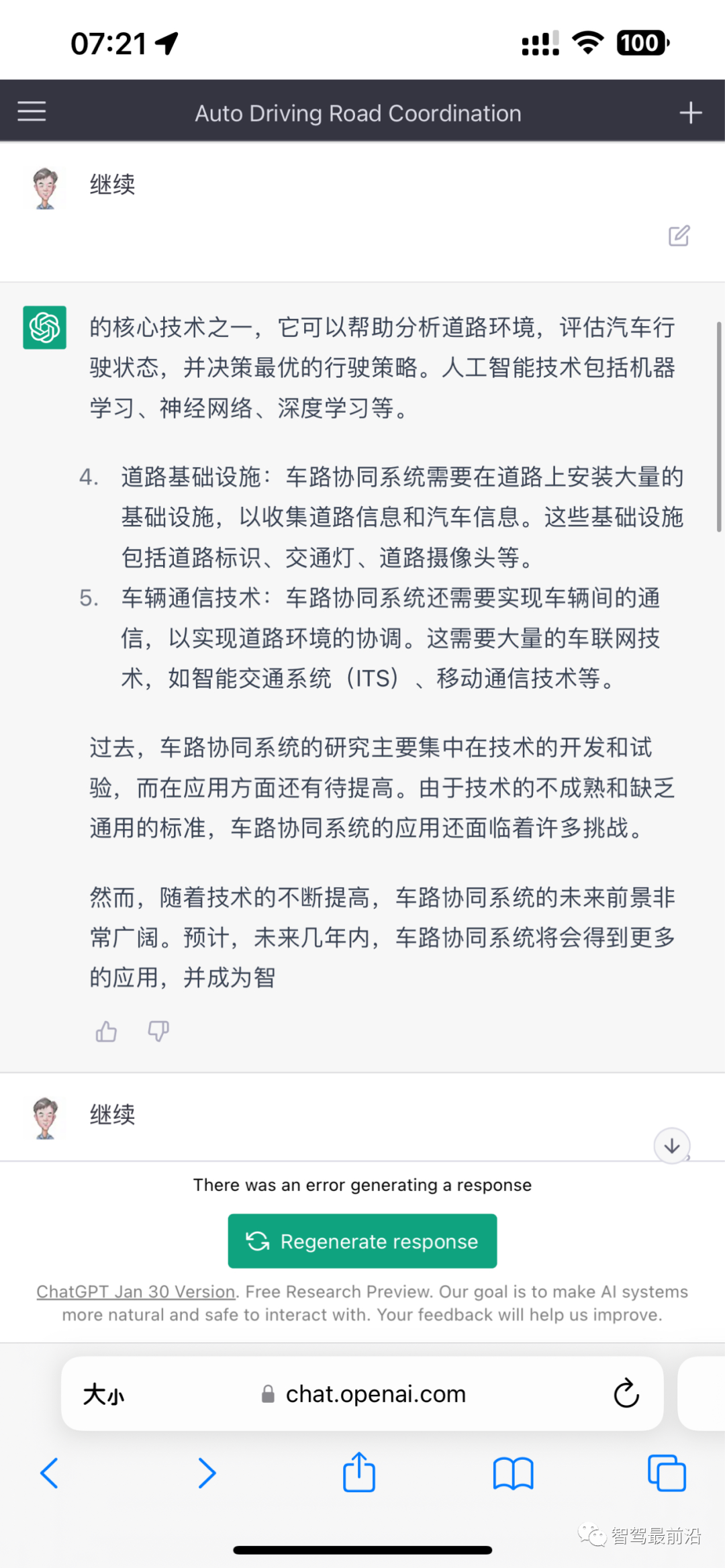 让ChatGPT聊聊车路协同-电子工程专辑