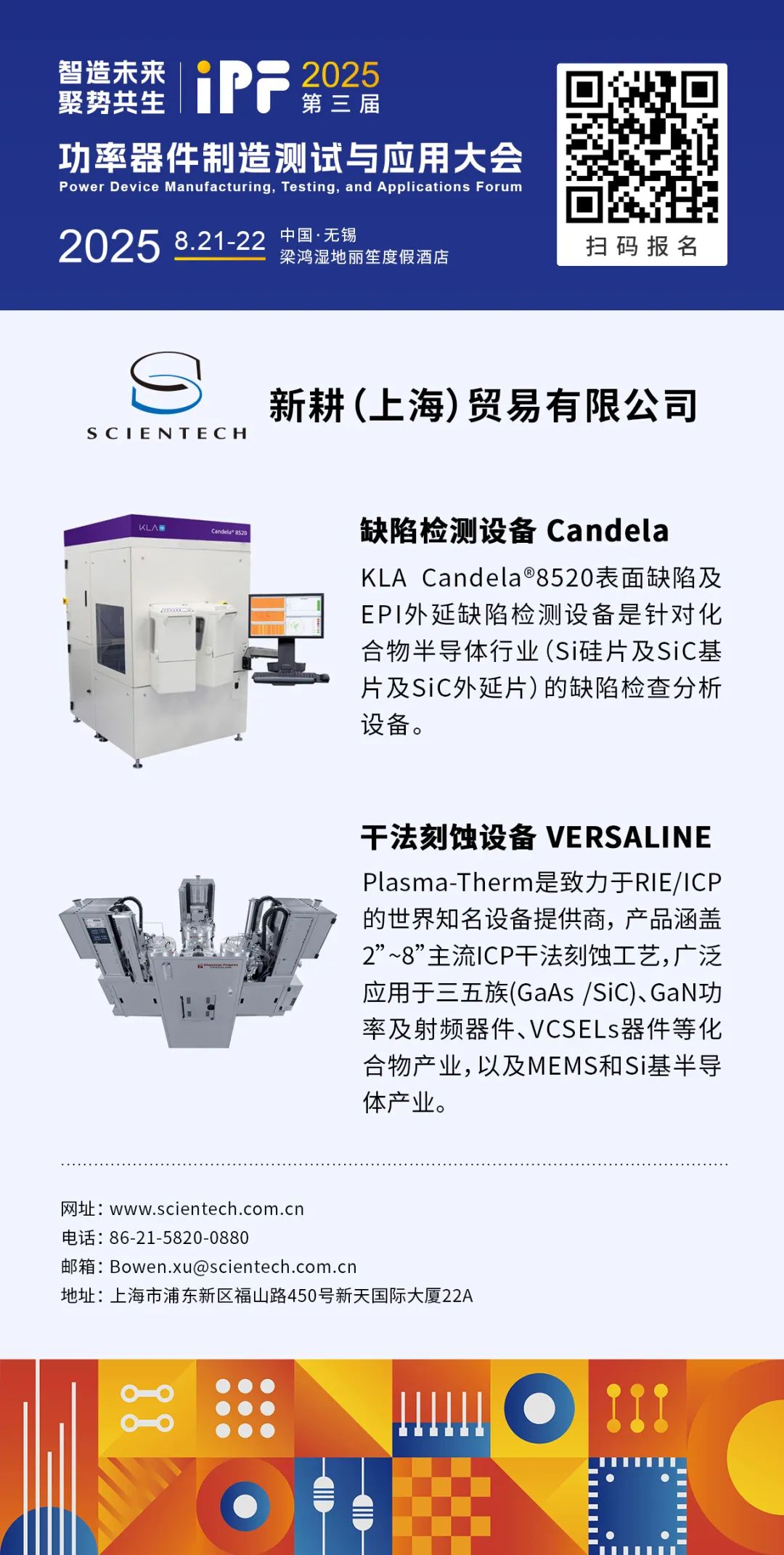 上海新耕| 缺陷检测+干法刻蚀双王牌为半导体制造“左右护法”-电子工程专辑