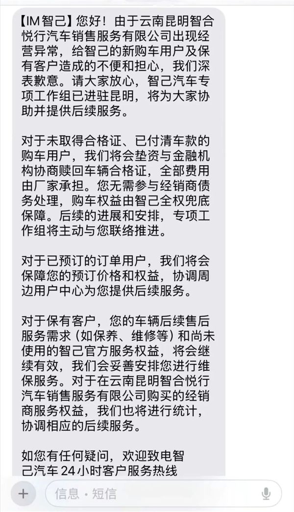 車還沒提 門店就跑了？智己汽車多地經銷商突然“暴雷”：短信安慰車主