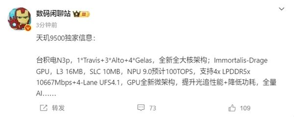 突破安卓天花板！联发科天玑9500规格出炉：跑分飙至400万