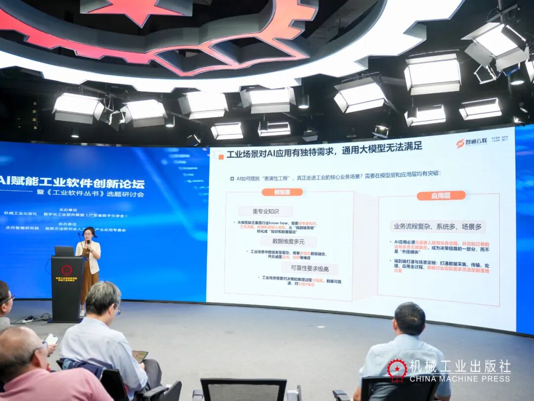 AI赋能工业软件创新论坛成功举办！-电子工程专辑