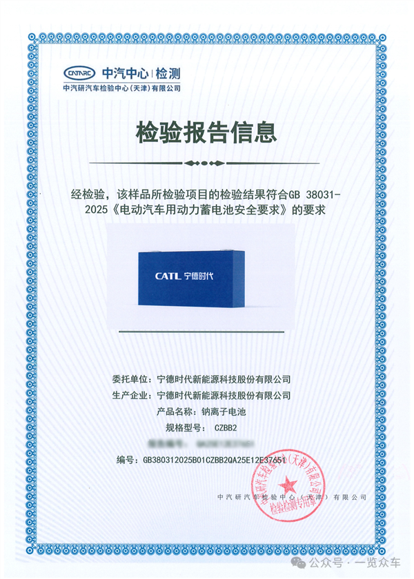 不起火不爆炸!宁德时代钠新电池正式进入乘用车