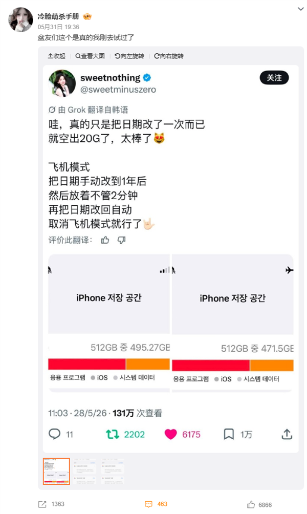 改個日期iPhone多出20G！網(wǎng)友神操作火了 蘋果：官方?jīng)]這方法