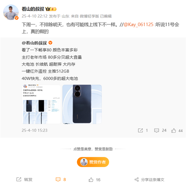 华为畅享80即将发布：麒麟芯片 大电池长续航千元机