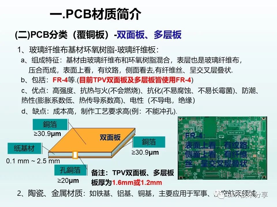PCB分类及材质基础知识,做PCB的一定要知道-电子工程专辑