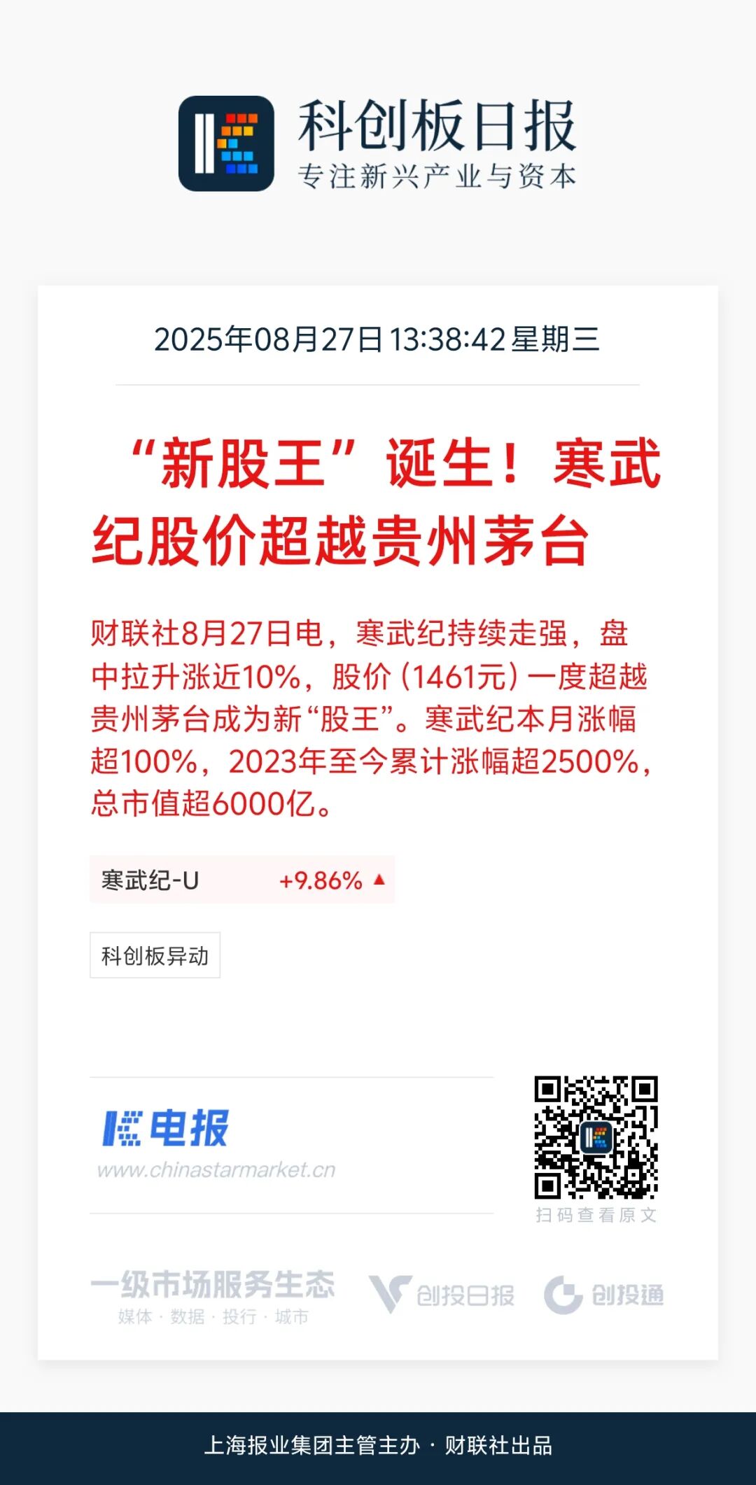 刚刚！寒武纪股价超越茅台-电子工程专辑