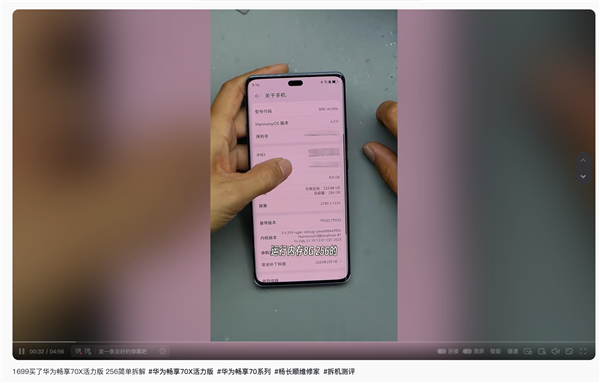 华为畅享70X活力版首发拆解：确认高通芯片 配国产RAM