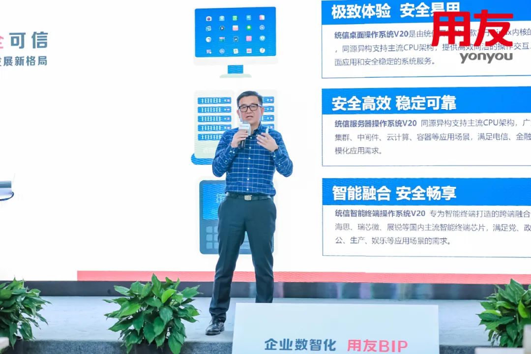 统信软件坚决打赢关键核心技术攻坚战-电子工程专辑