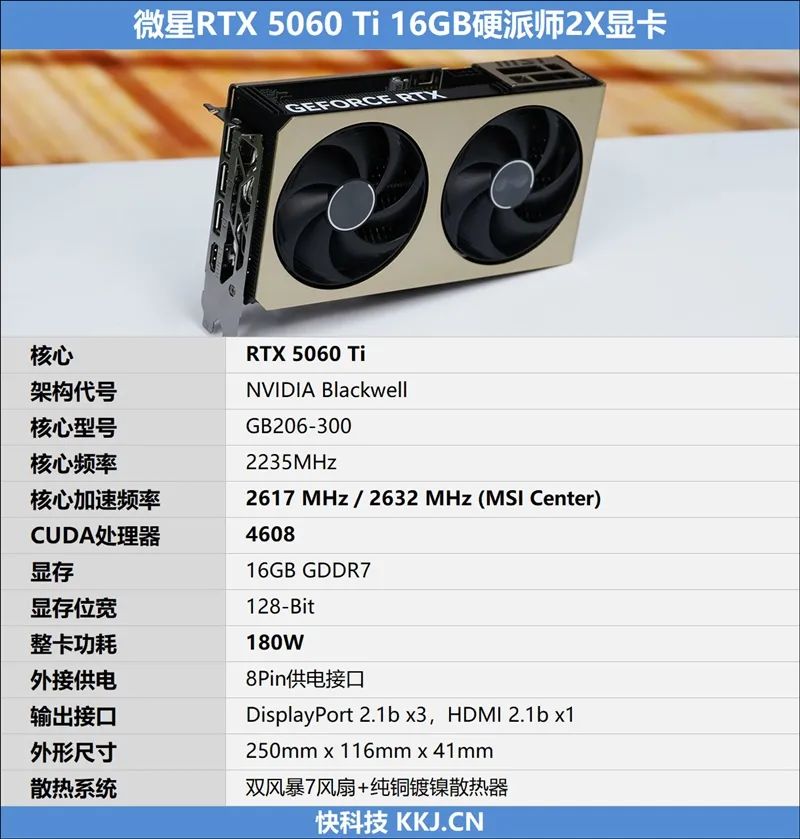 微星RTX 5060 Ti 16GB硬派师2X显卡评测：DLSS 4加持 甜点卡也能畅玩4K
