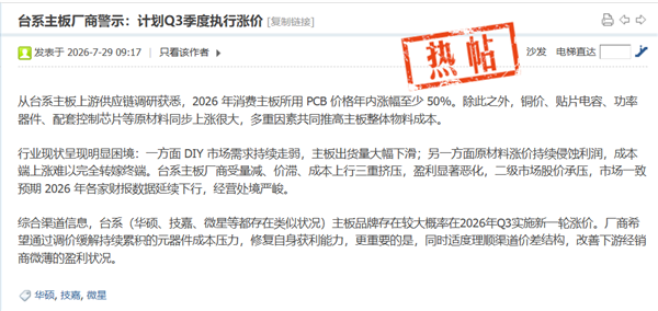PC用戶再遭當頭一棒：主板也要集體漲價！