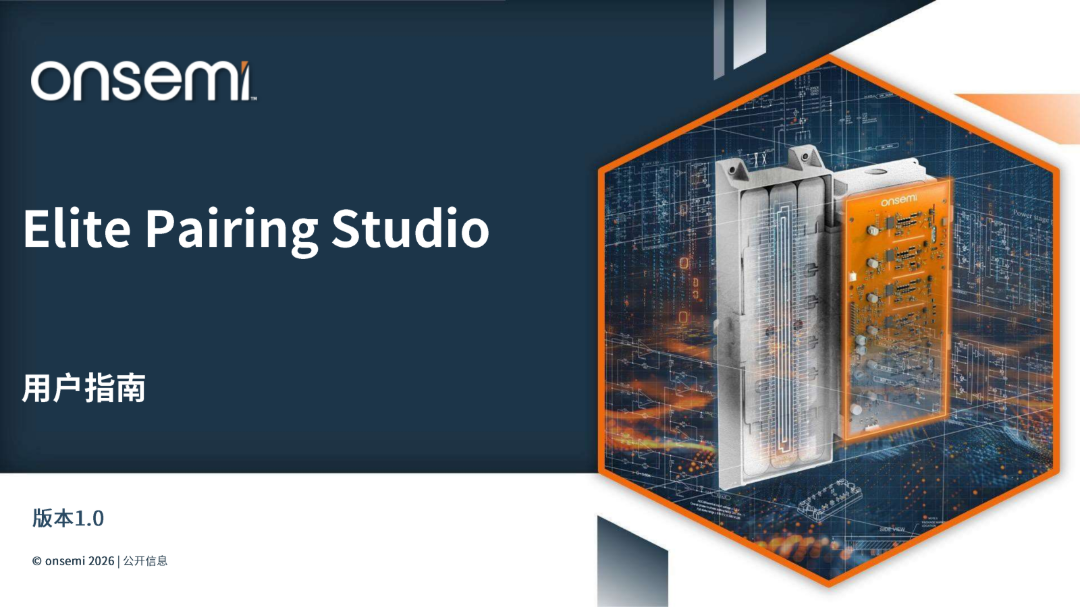 TND6521-D Elite Pairing Studio User Guide_CN_01.png