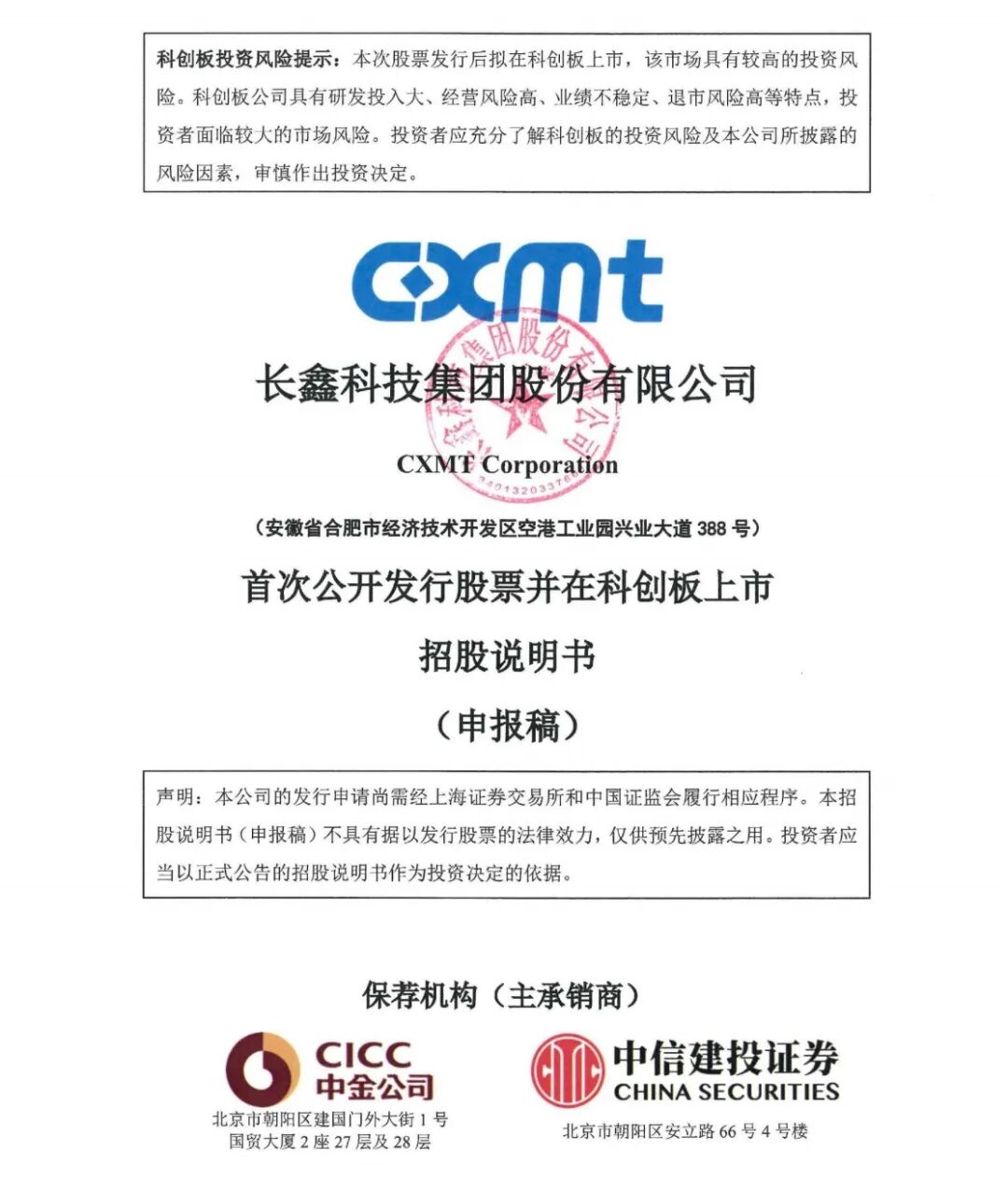 正式公布！长鑫募资295亿冲刺科创板，2025年营收剑指580亿-电子工程专辑