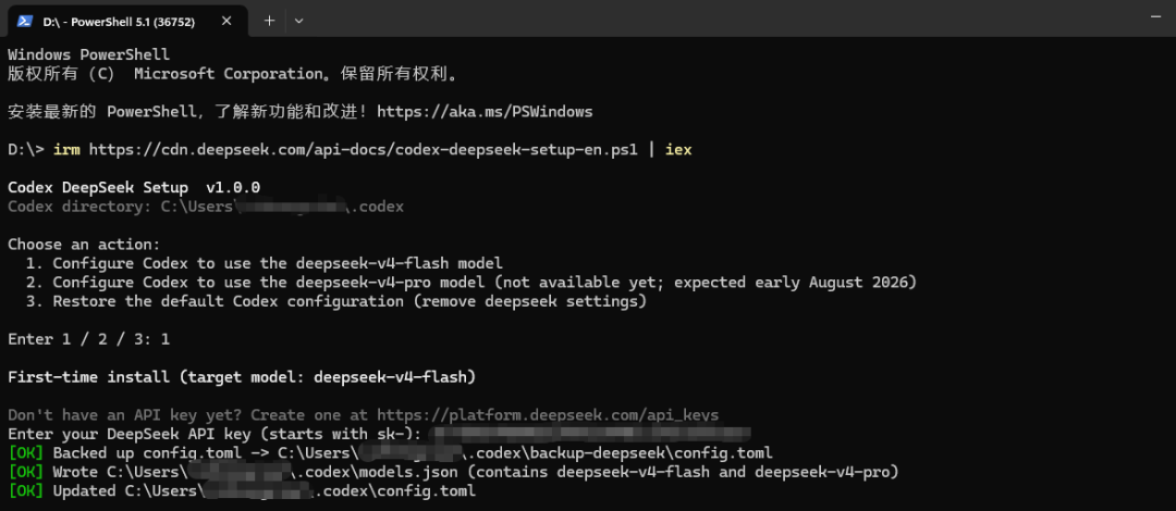 DeepSeek 已配置為模型提供方