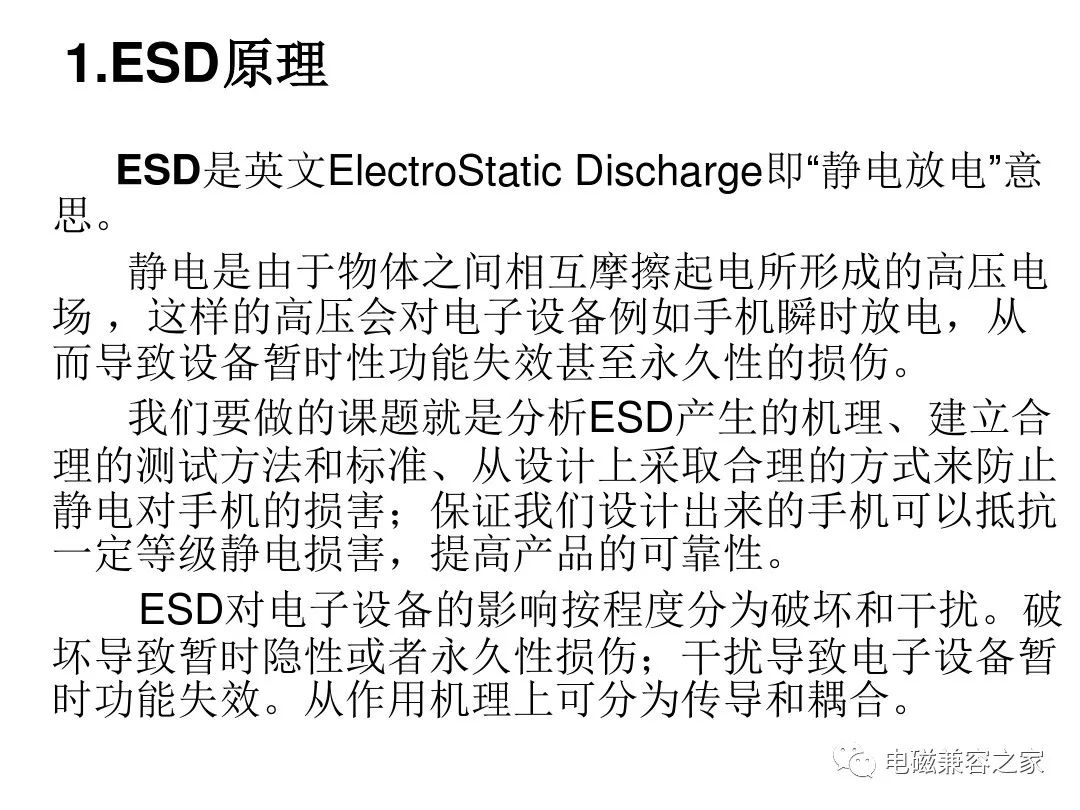 ESD(静电)原理、测试方法及设计对策-电子工程专辑