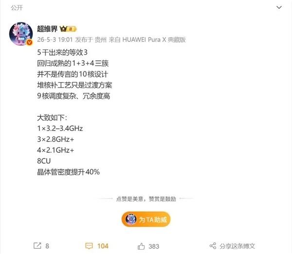 華為Mate 90首發(fā)麒麟9050系列：8核心設(shè)計 華為最強芯片