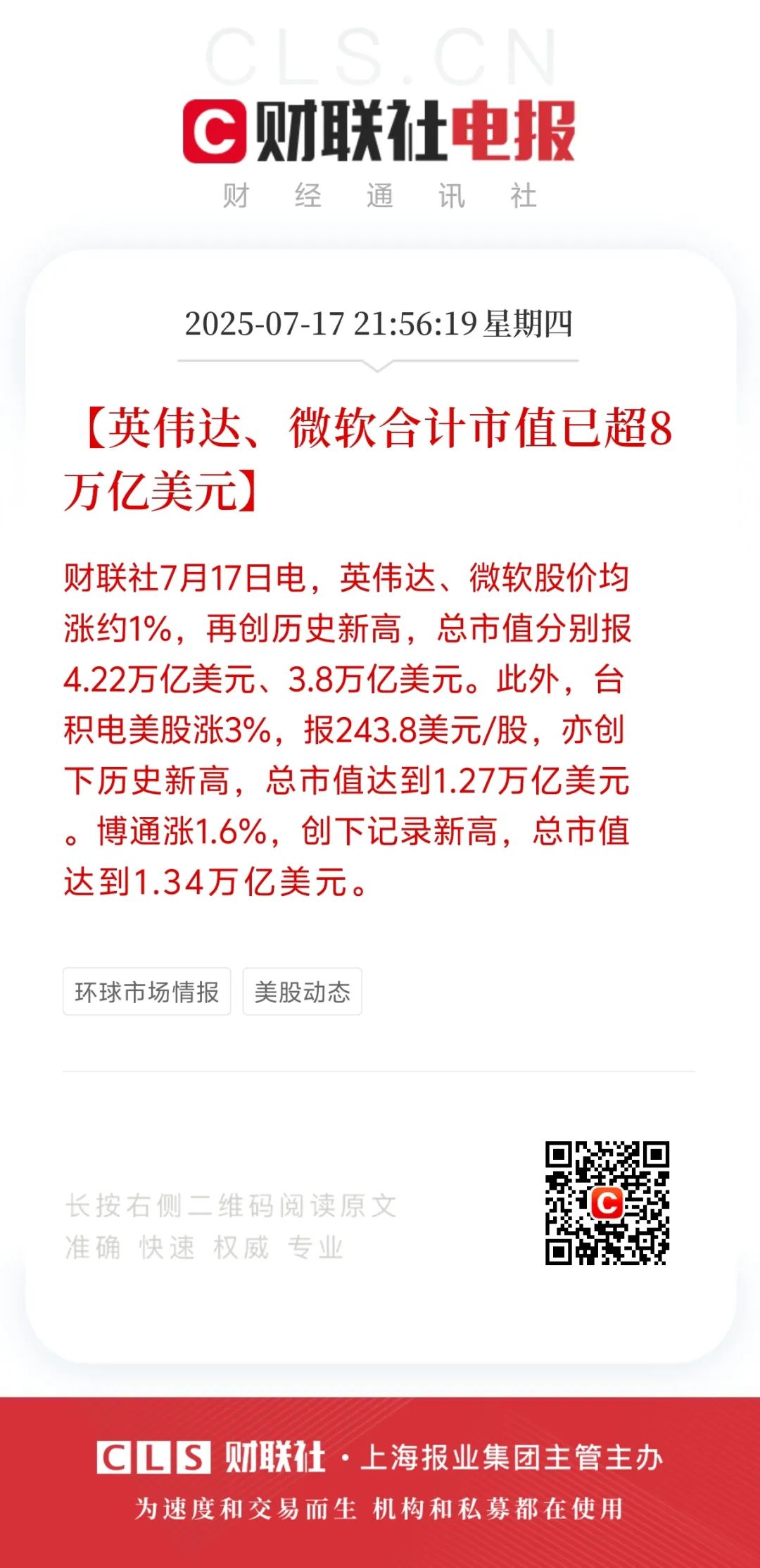 英伟达、微软合计市值已超8000000000000美元-电子工程专辑