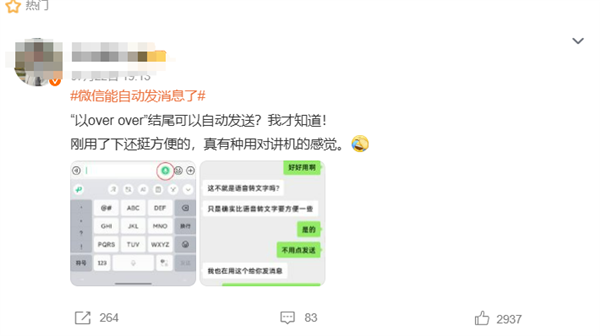 微信“對講機”登熱搜榜第一!喊over over自動發消息 網友:好玩 停不下來