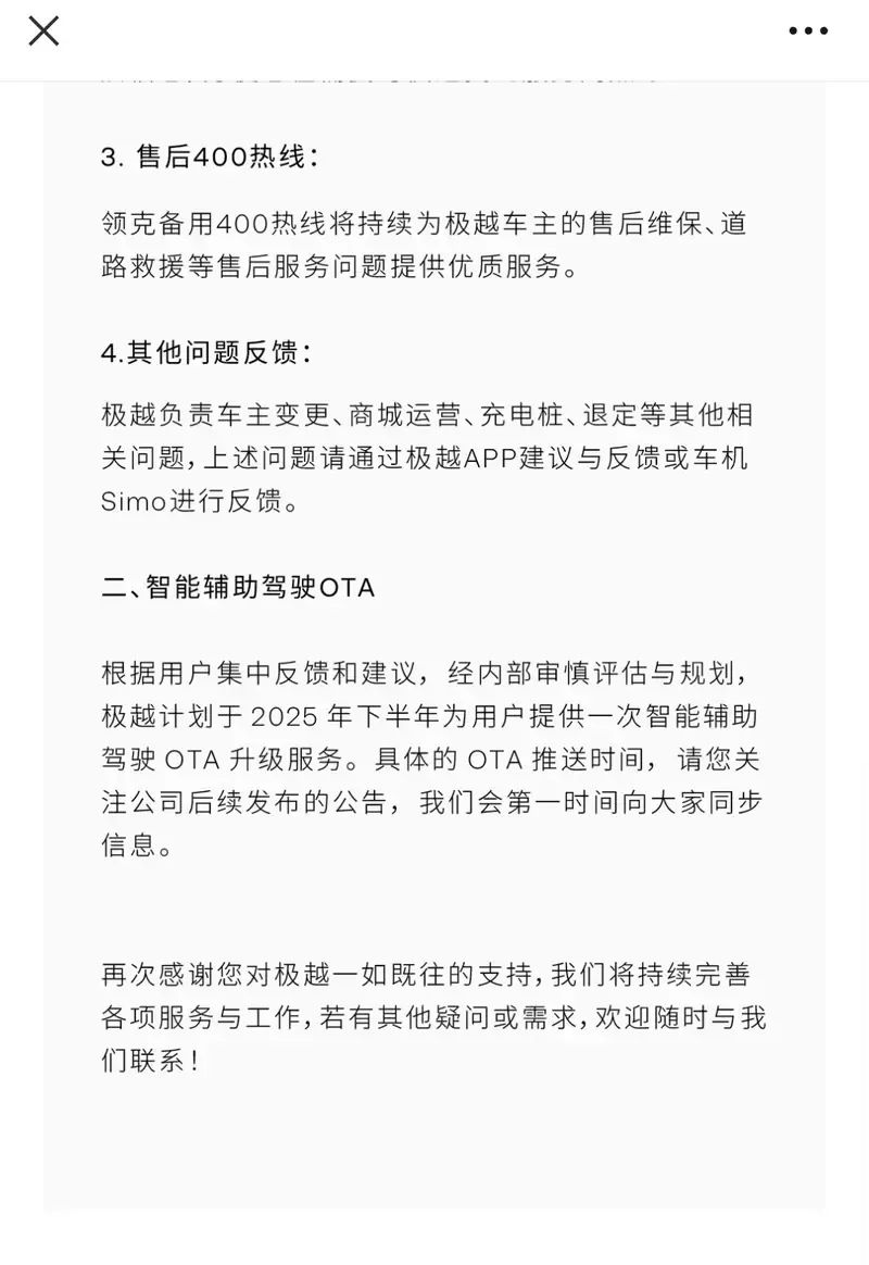 极越官方发布【关于用户关心的问题说明】