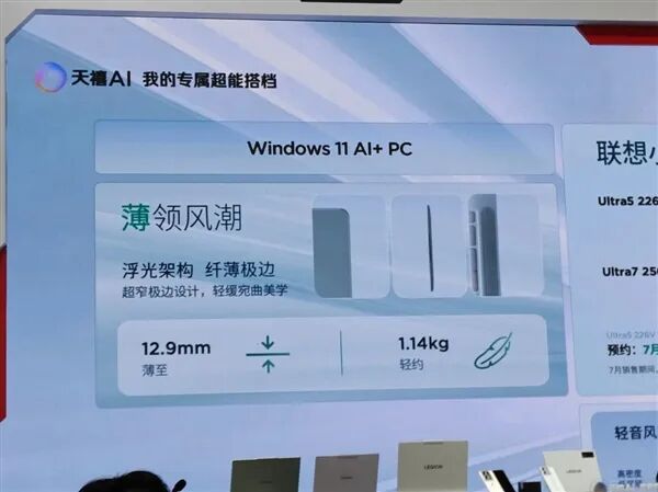 國補價5354.15元起!聯想小新Air 14柔光版BW2026發布:酷睿Ultra 200V+2.5K 120Hz屏