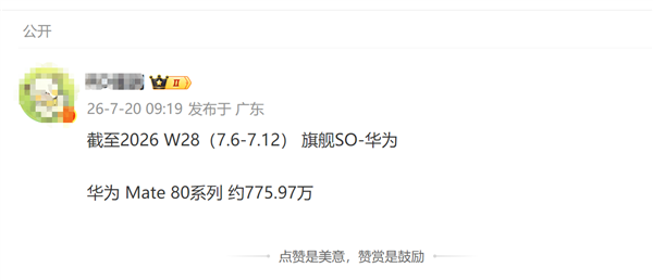 麒麟2026 9月殺到！華為Mate 80系列最新出貨：累計銷量快破千萬臺