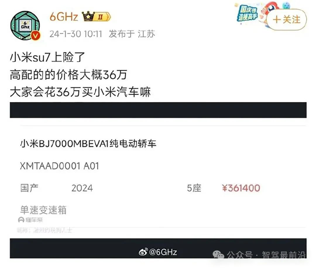 小米SU7上险价36万元？官方回应-电子工程专辑