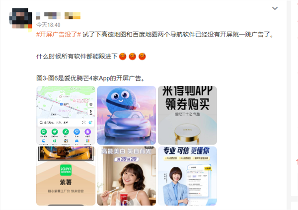 導航搖一搖廣告遭網友吐槽 工信部出手整治 主流地圖APP取消開屏彈窗