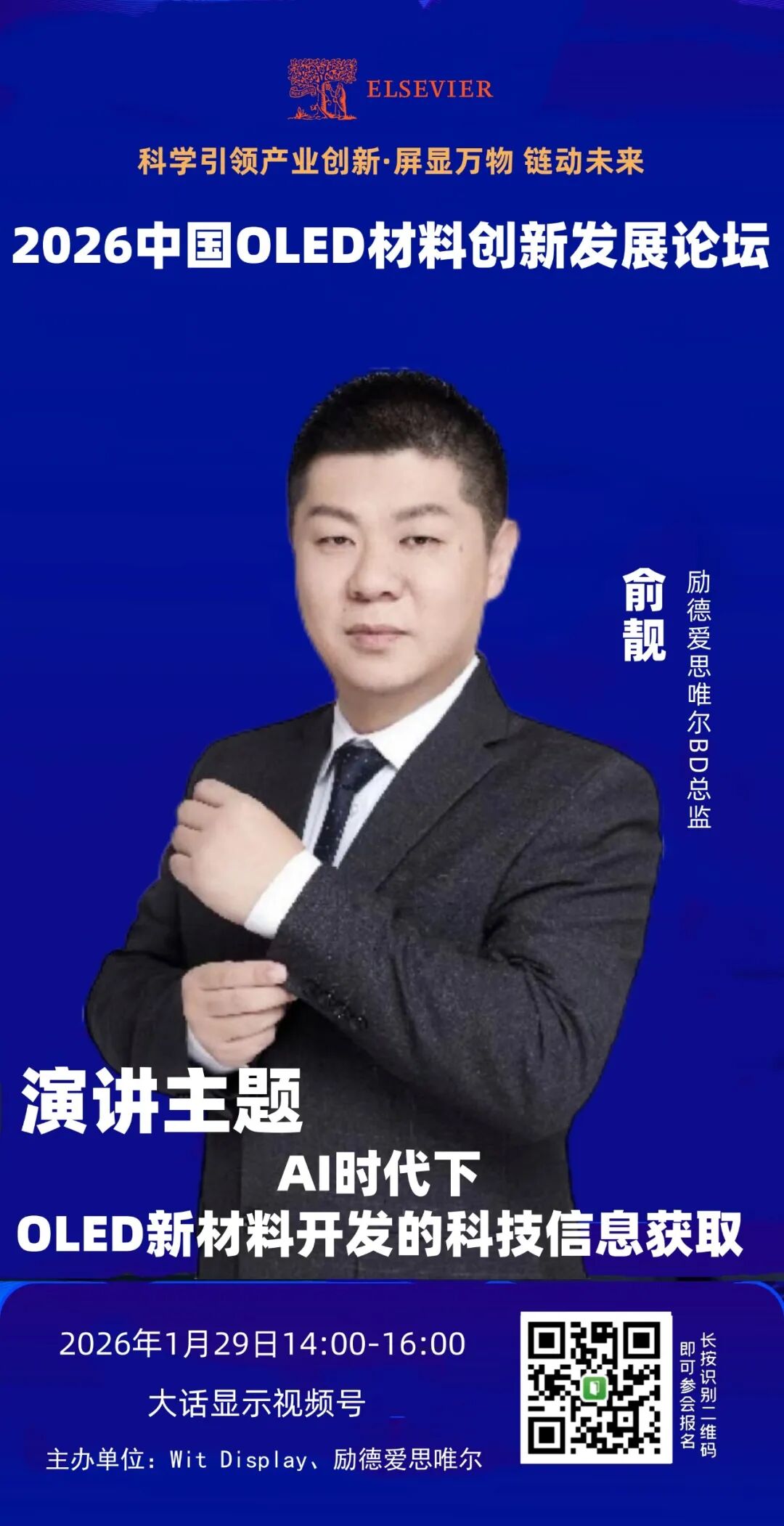 爱思唯尔BD总监俞靓确认出席中国OLED材料创新发展论坛-电子工程专辑