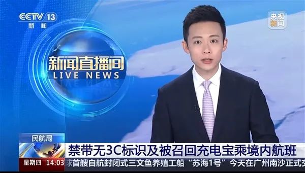 坐飛機禁止攜帶！民航局緊急通知 快看你的充電寶有沒有中招（附產品型號+識別方法）