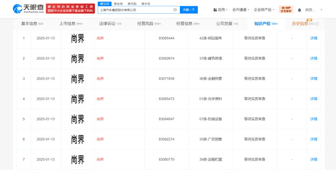 上汽集团申请注册尚界商标- 21财经