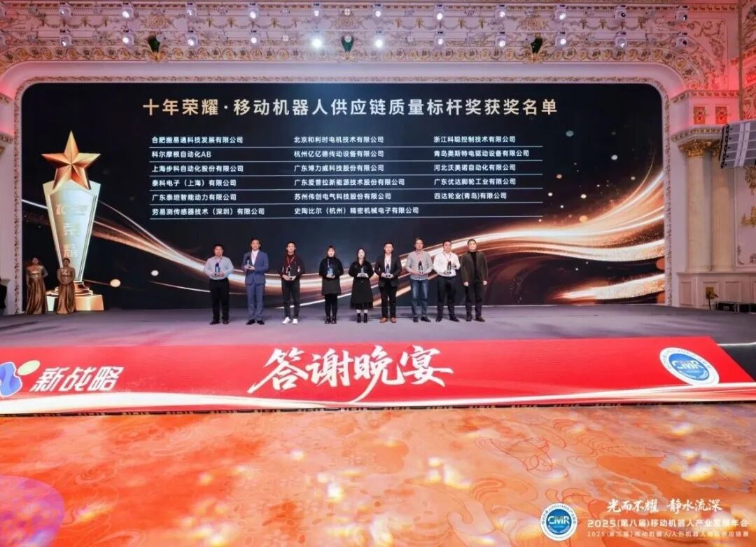 重磅揭晓！十年荣耀·移动机器人本体企业奖&供应链企业奖-电子工程专辑