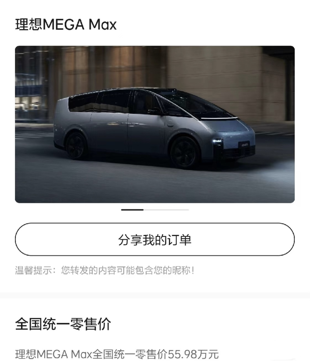 李想认错,能挽回退订的MEGA车主吗|车主派-电子工程专辑