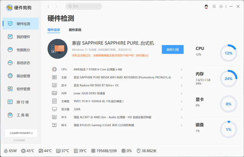 藍(lán)寶石PURE極地B850系列主板評測：全新BIOS美觀易用 硬件配置豪華性能釋放徹