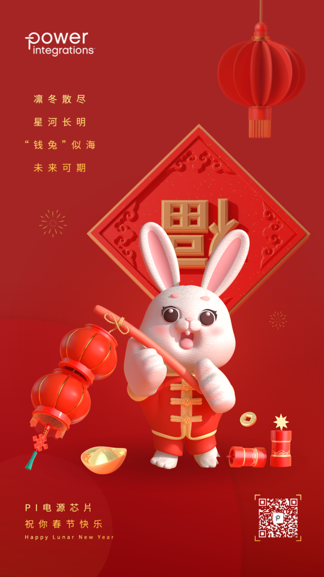 律回春渐，新元肇启，PI祝大家新春快乐！-电子工程专辑