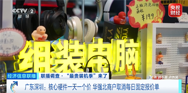 核心硬件一天一個價！央視稱“最貴裝機季”到了：RTX 5080飆至12000元