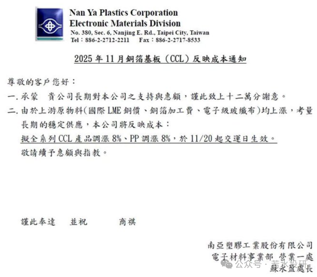 PCB上游材料供应紧张加剧，CCL厂商密集提价-电子工程专辑