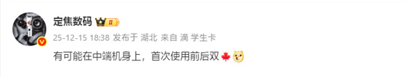歷史首次！華為nova 15系列將搭載前后雙紅楓鏡頭