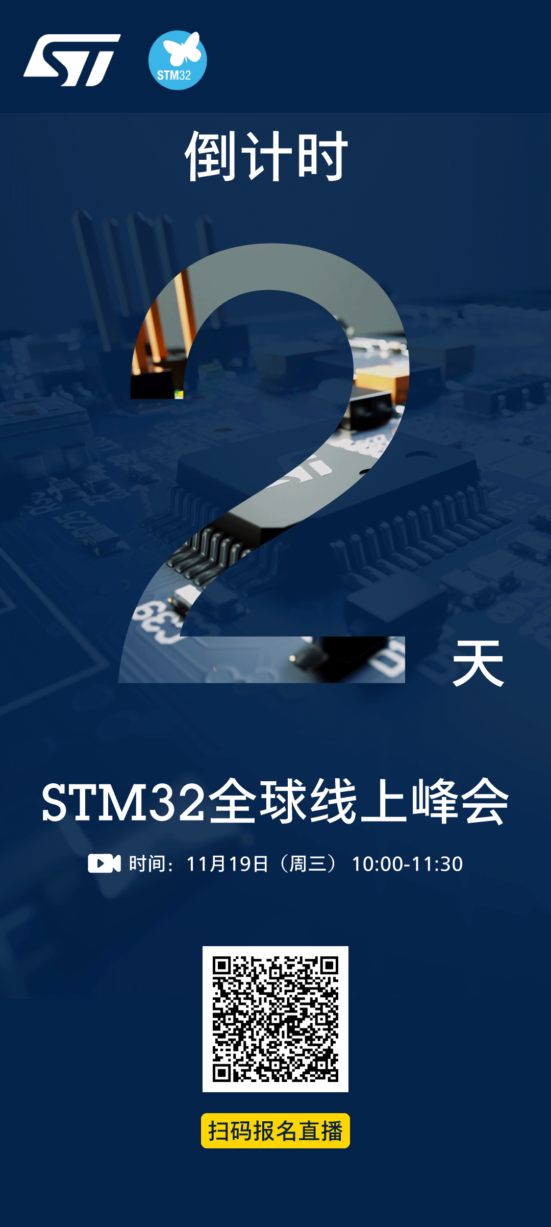 倒计时2天| STM32全球线上峰会，丰厚好礼等你领！-电子工程专辑
