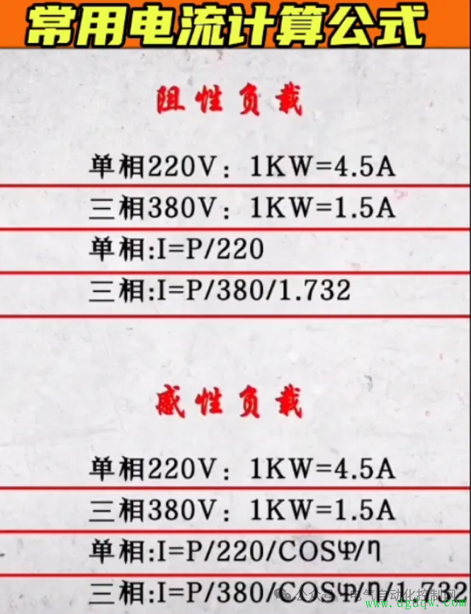 电工常用电流的计算公式，一张图就搞定，超便捷！