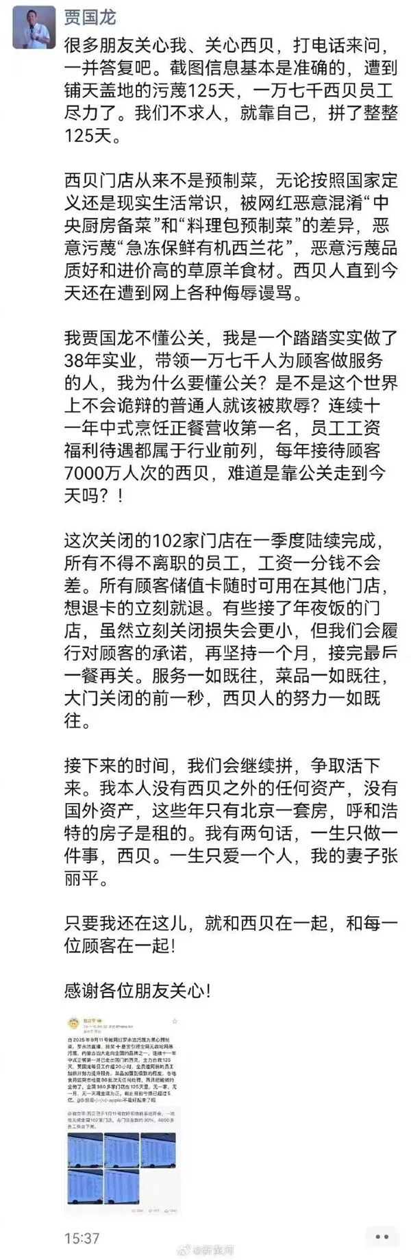 一次性关闭全国102家门店!贾国龙回应:西贝从来不是预制菜 被网红恶意污蔑