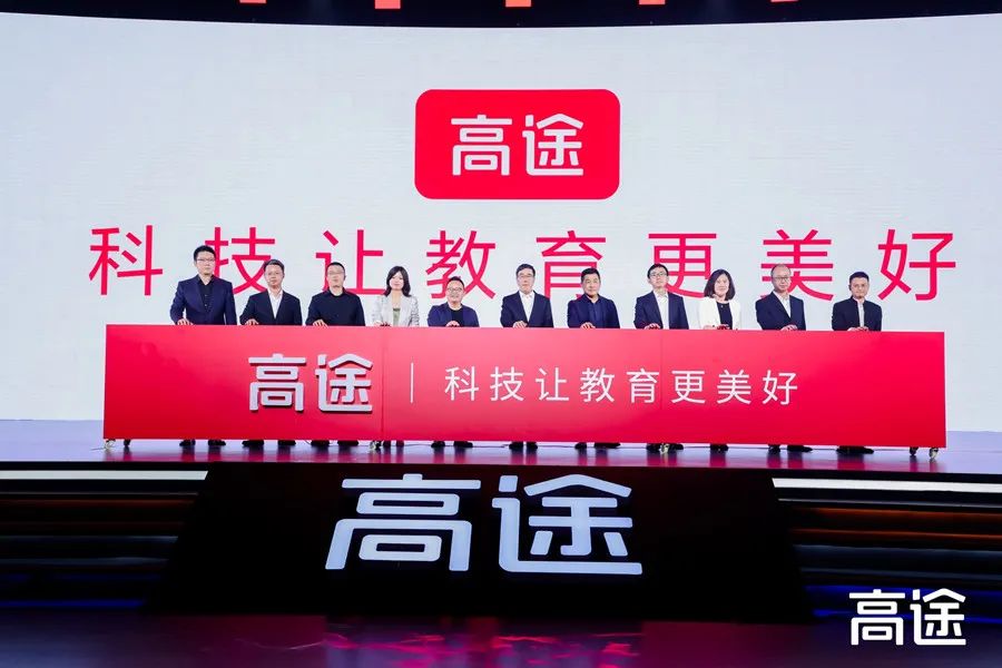 科技让教育更美好:跟谁学更名高途,重新定义教育场景-电子工程专辑
