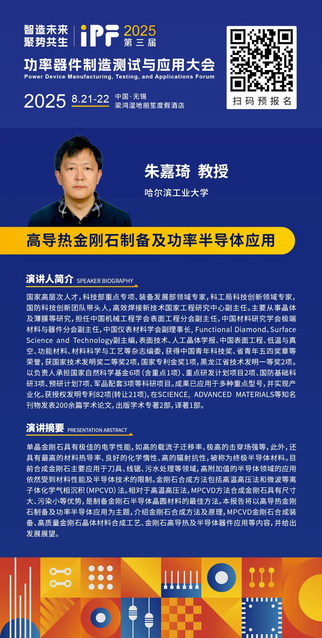 功率半导体 “散热瓶颈” 有解了?哈工大 朱嘉琦教授解密高导热金刚石制备与应用-电子工程专辑