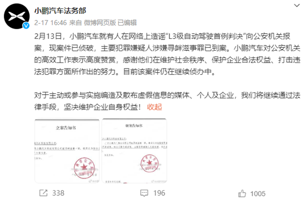 小鹏汽车法务部发力：男子造谣首例智驾致死案宣判被刑拘