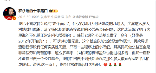 羅永浩力挺韓紅：我也不喜歡走個面兒 但說她的公益基金有問題 太流氓