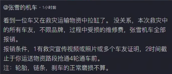 網友嘆息愛車在救災中拉缸 張雪承諾：不限品牌 維修費全報銷