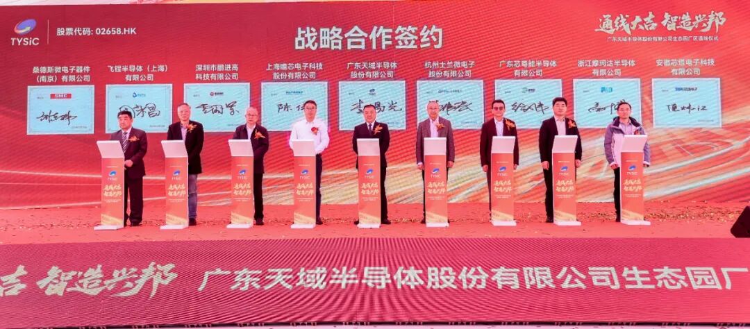 【成员动态】天域半导体新基地通线,年产能冲80万片!-电子工程专辑