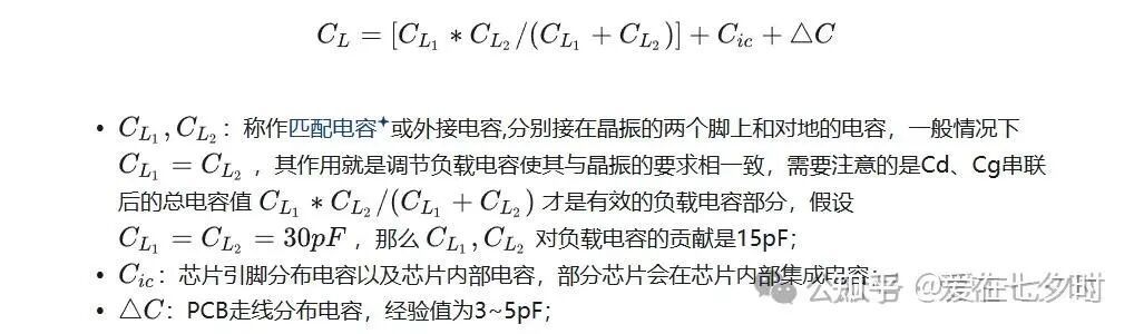 负载电容计算公式详解